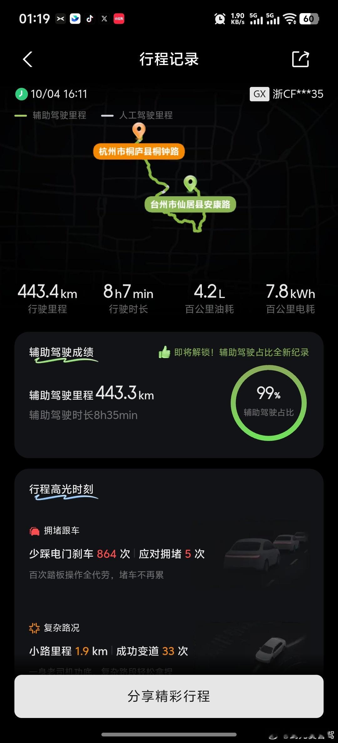 这智驾是真的越来越离谱了，出来玩实在是太安逸了 ​​​