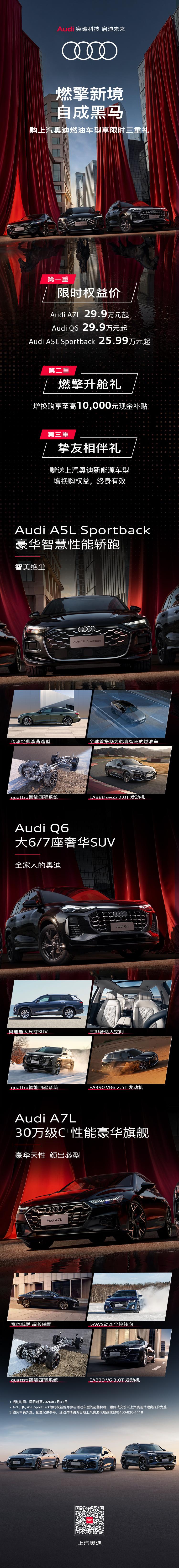 上汽奥迪燃油车型限时三重礼正式开启：

第一重礼：全新上汽奥迪A5L Sport
