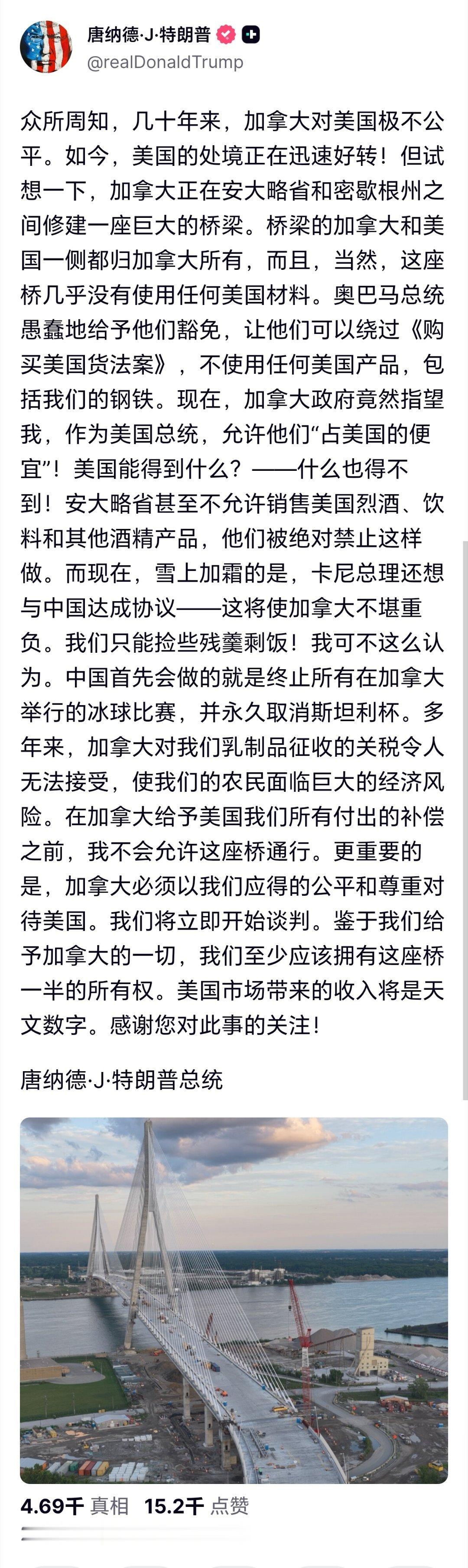 特朗普威胁阻止美加大桥开通特朗普又拿加拿大撒气，威胁阻止美加大桥开通。 