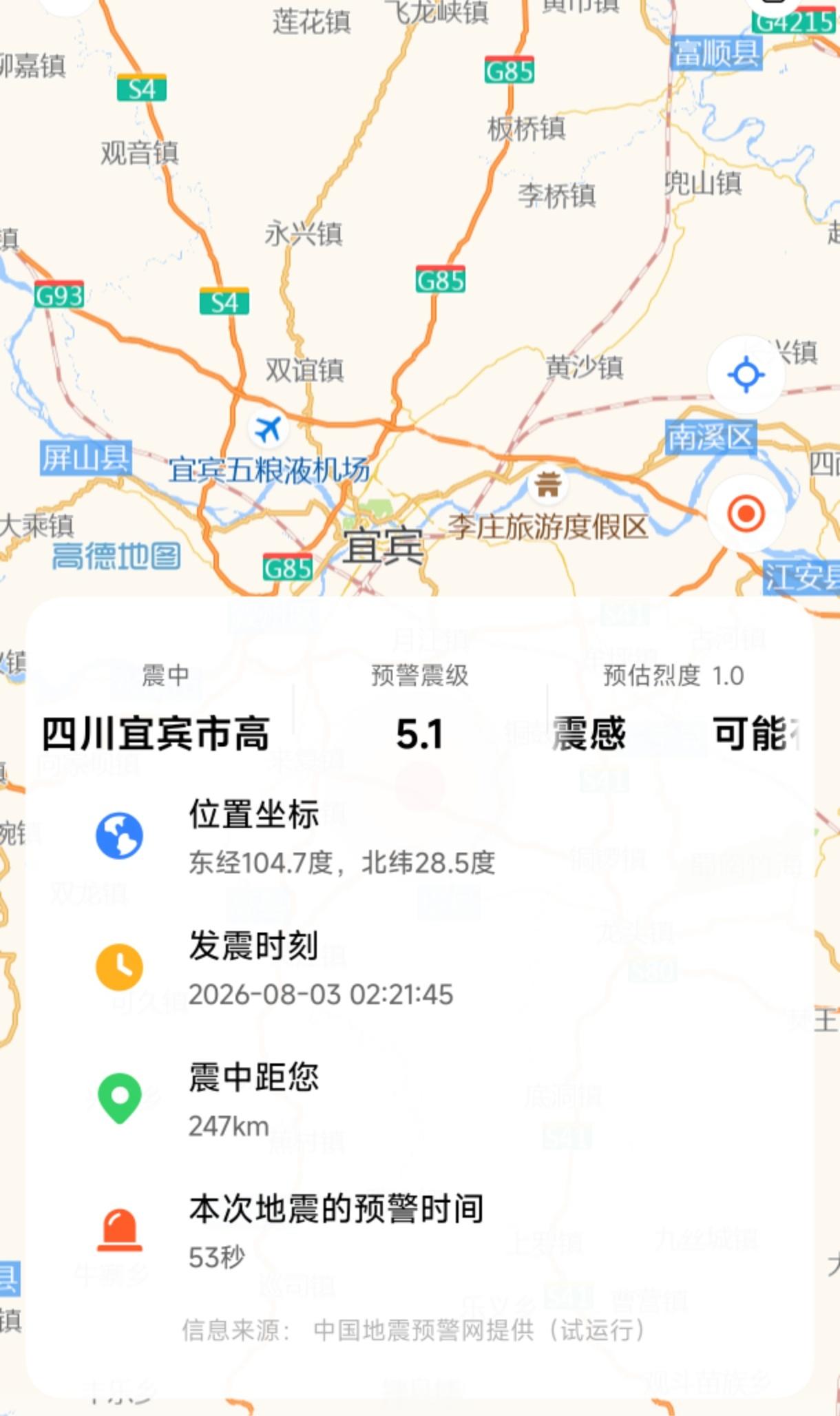 宜宾地震我以为我熬夜熬出幻觉了