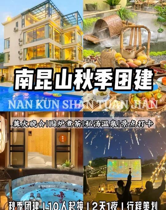 南昆山2天1夜秋冬团建方案🔥谁用谁夸‼️
答应我‼️秋冬来南昆山团建不要错过这