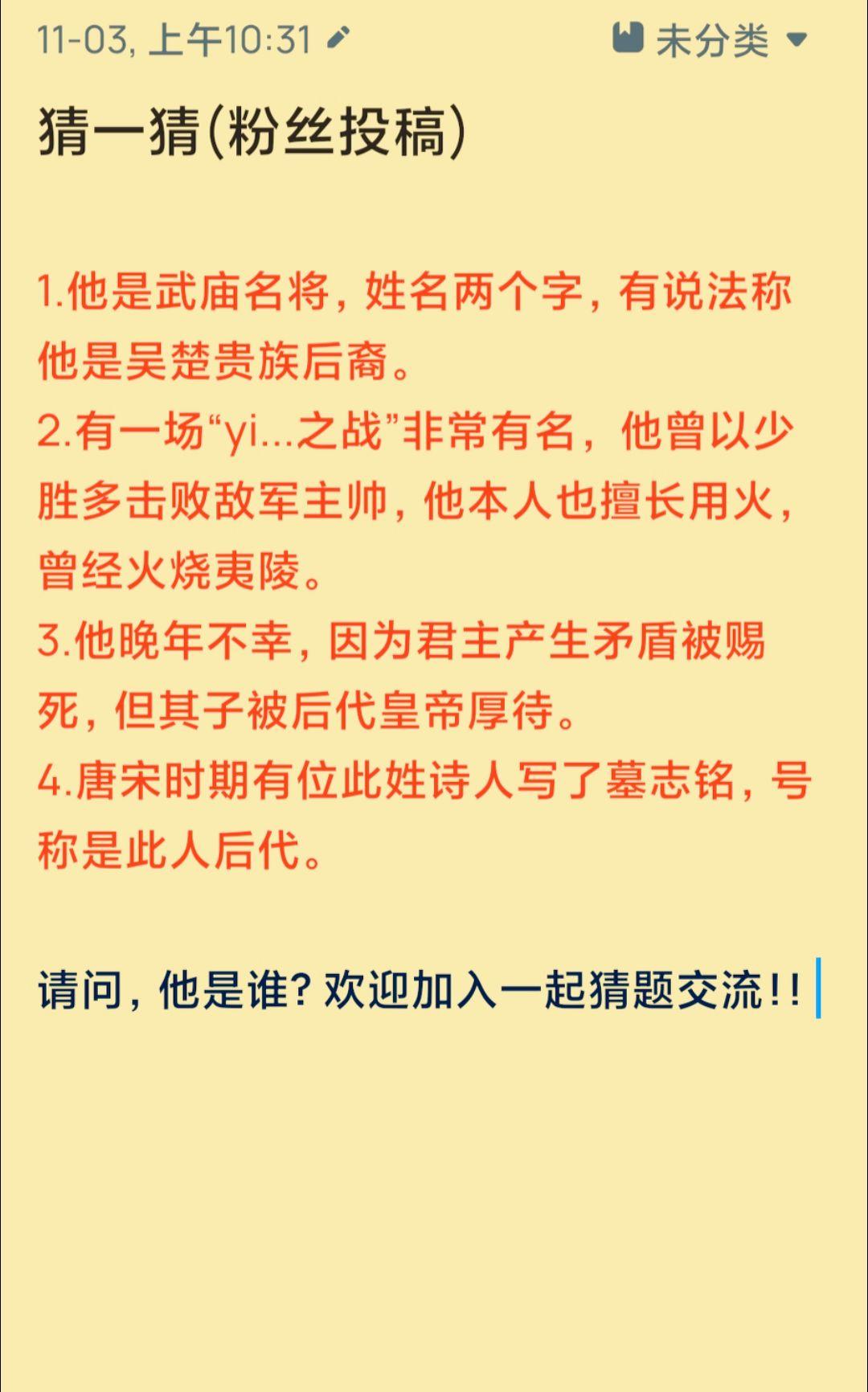 上期答案：齐禧公  猜历史人物，他是谁？