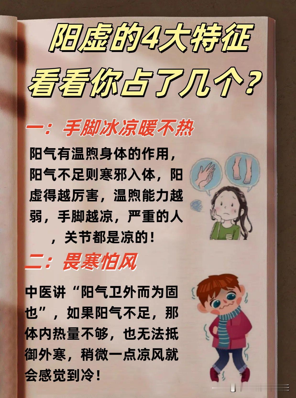 阳气不足的人会有4大特征，作为男人可不能忽略！

一：手脚冰凉暖不热
阳气有温煦