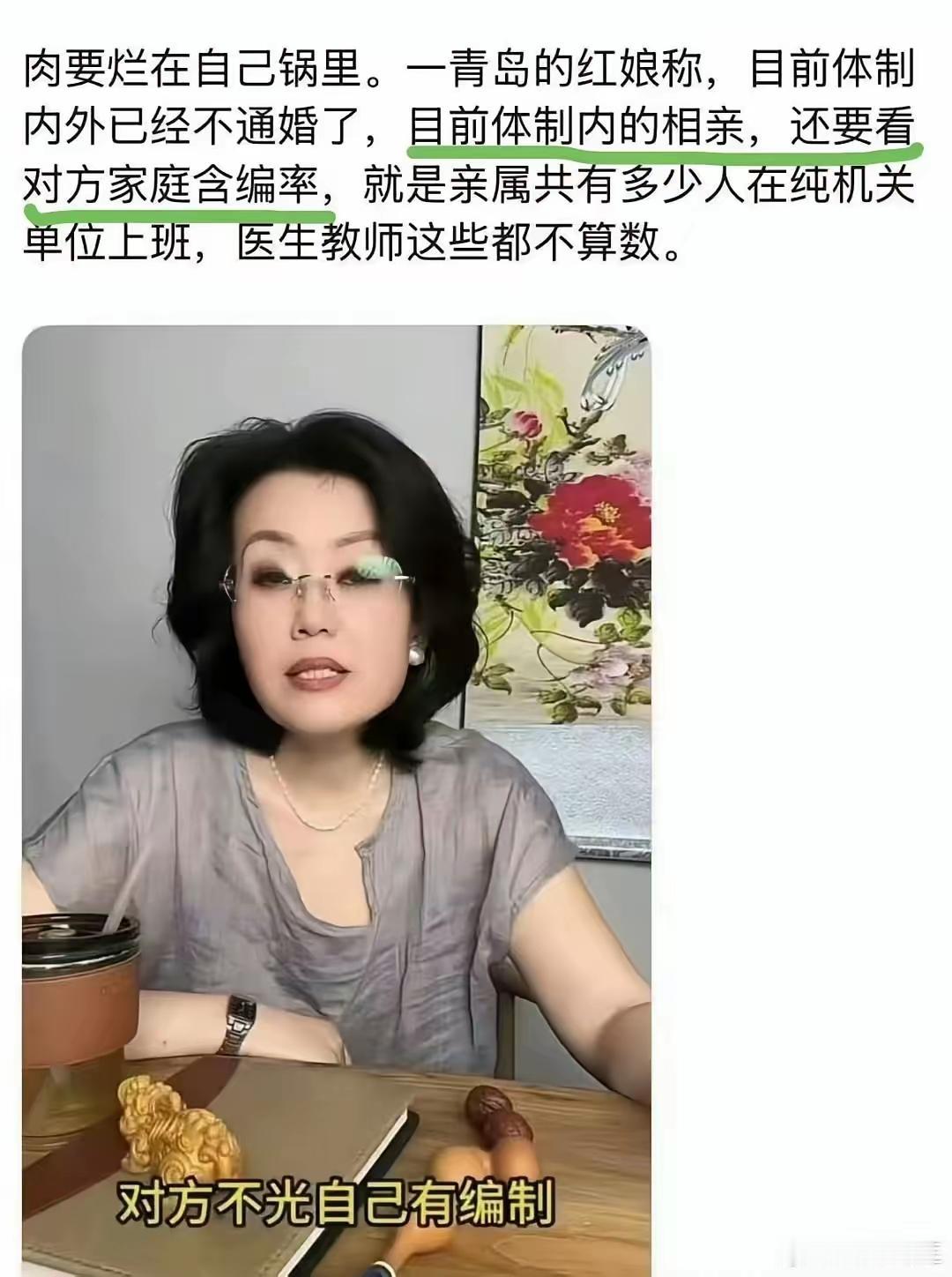 你听过“含编率”这个词吗？

其实相亲要门当户对，好肉要烂自己锅里这事由来已久，