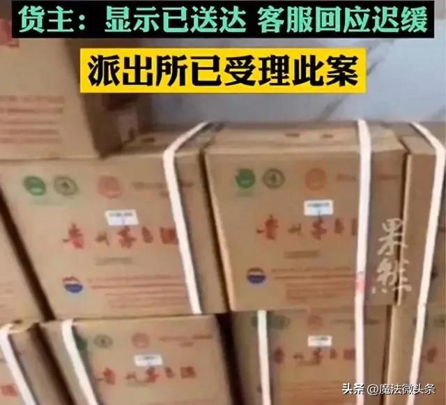 货拉拉回应司机拉走10箱茅台失联：司机失联属实，正配合警方侦查据了解，这10箱茅