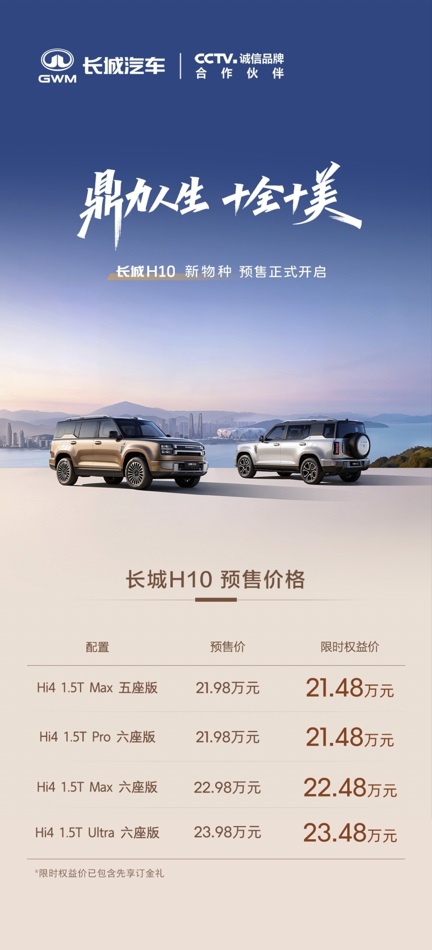 长城H10这个打法......预售21.48万起，这个价格五座方盒子有一大堆但是