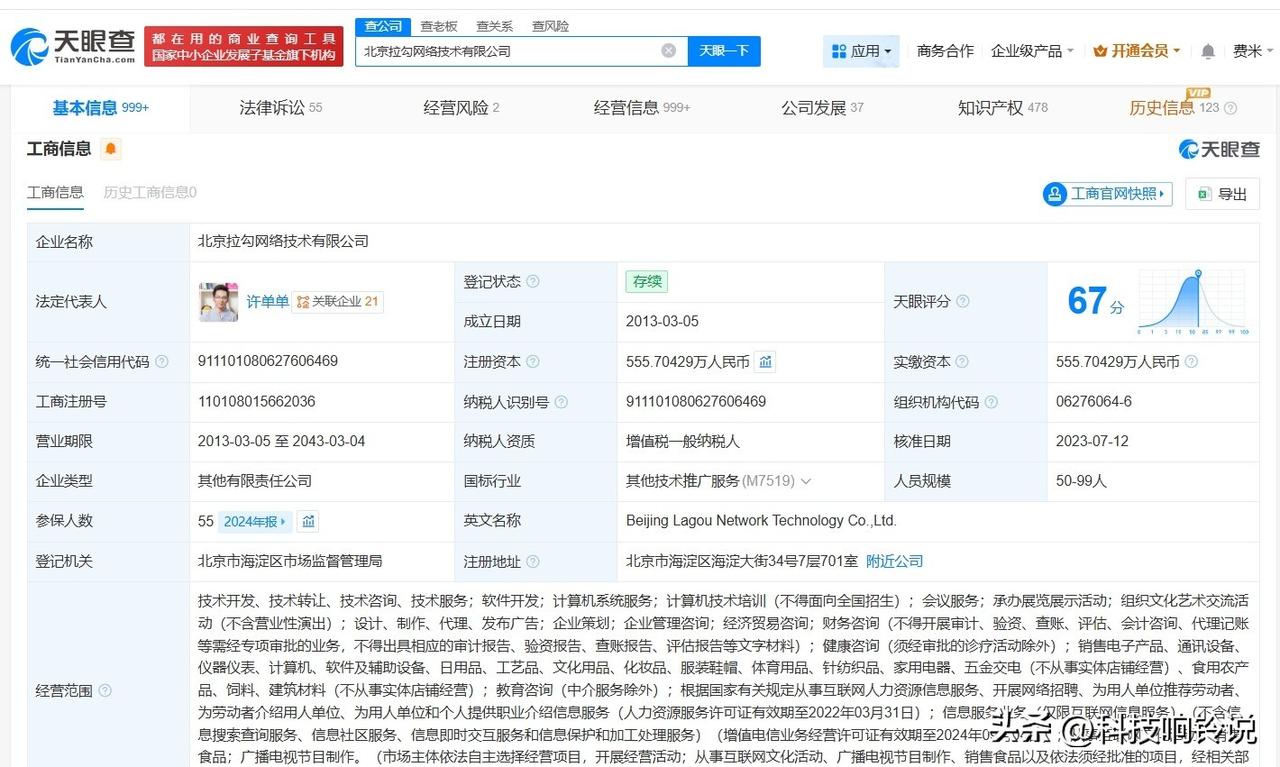 【拉勾网及创始人被限消 拉勾网及创始人因24万案款被限消】
天眼查法律诉讼信息显