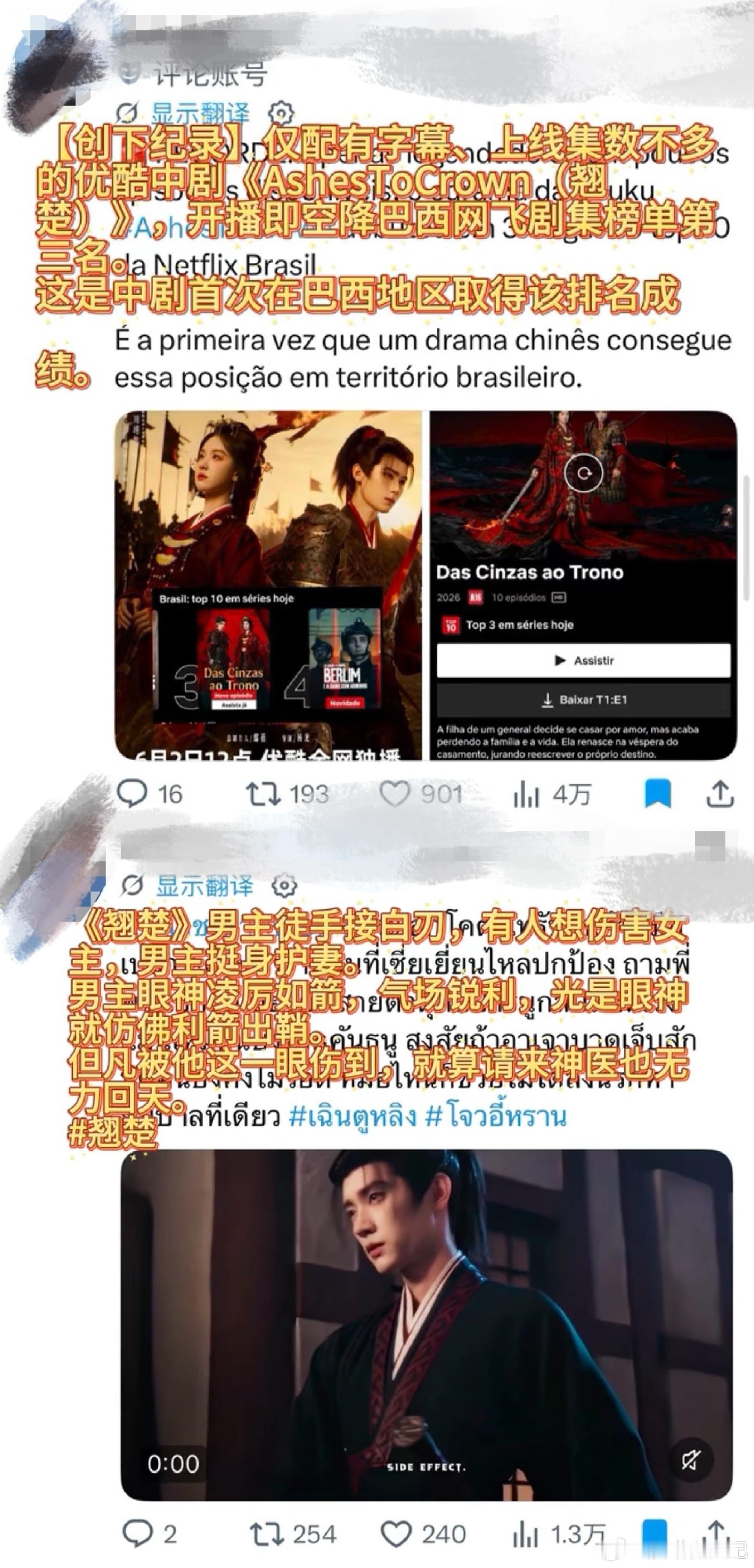 剧集翘楚 我妈都开始问我翘楚讲的什么了，一个从来不追剧的人都被安利成功，海外第一
