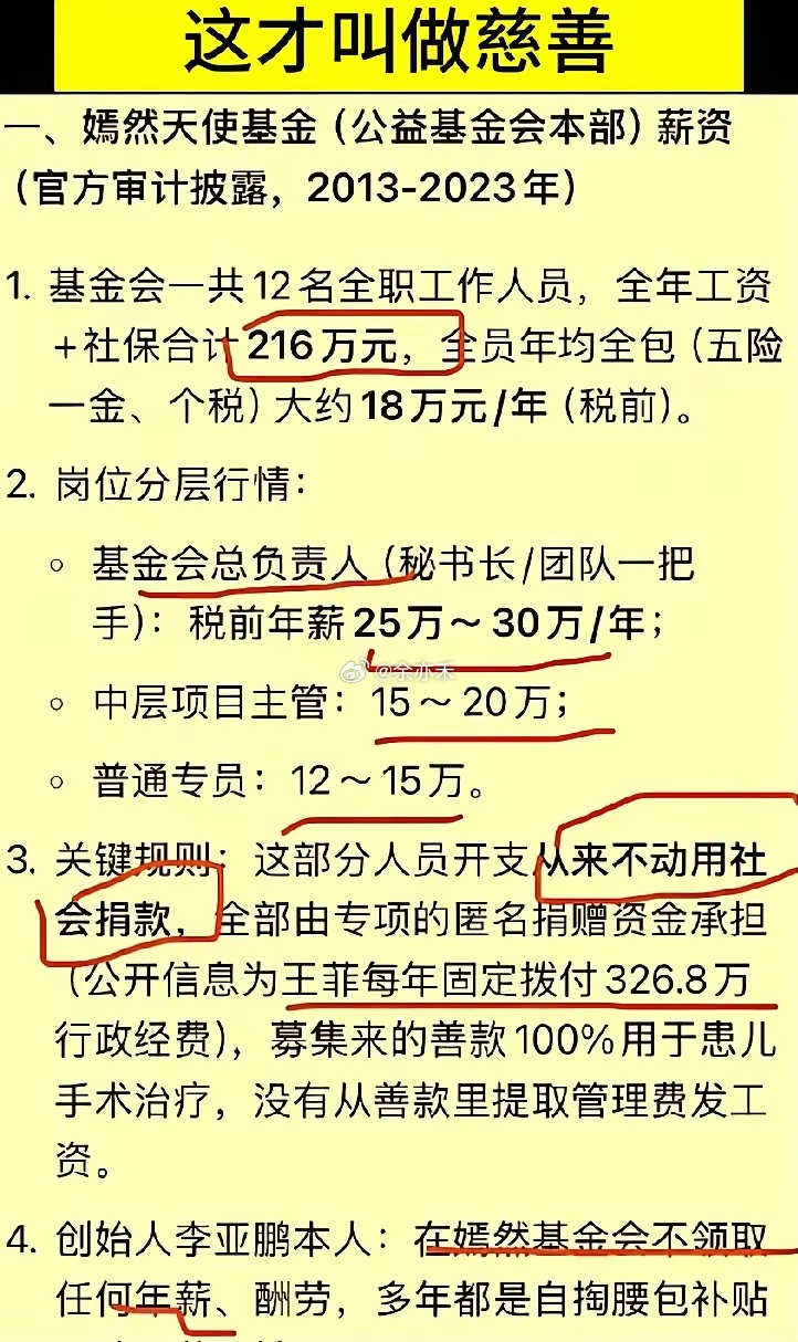 大家擦亮眼睛，支持真正做慈善的人 
