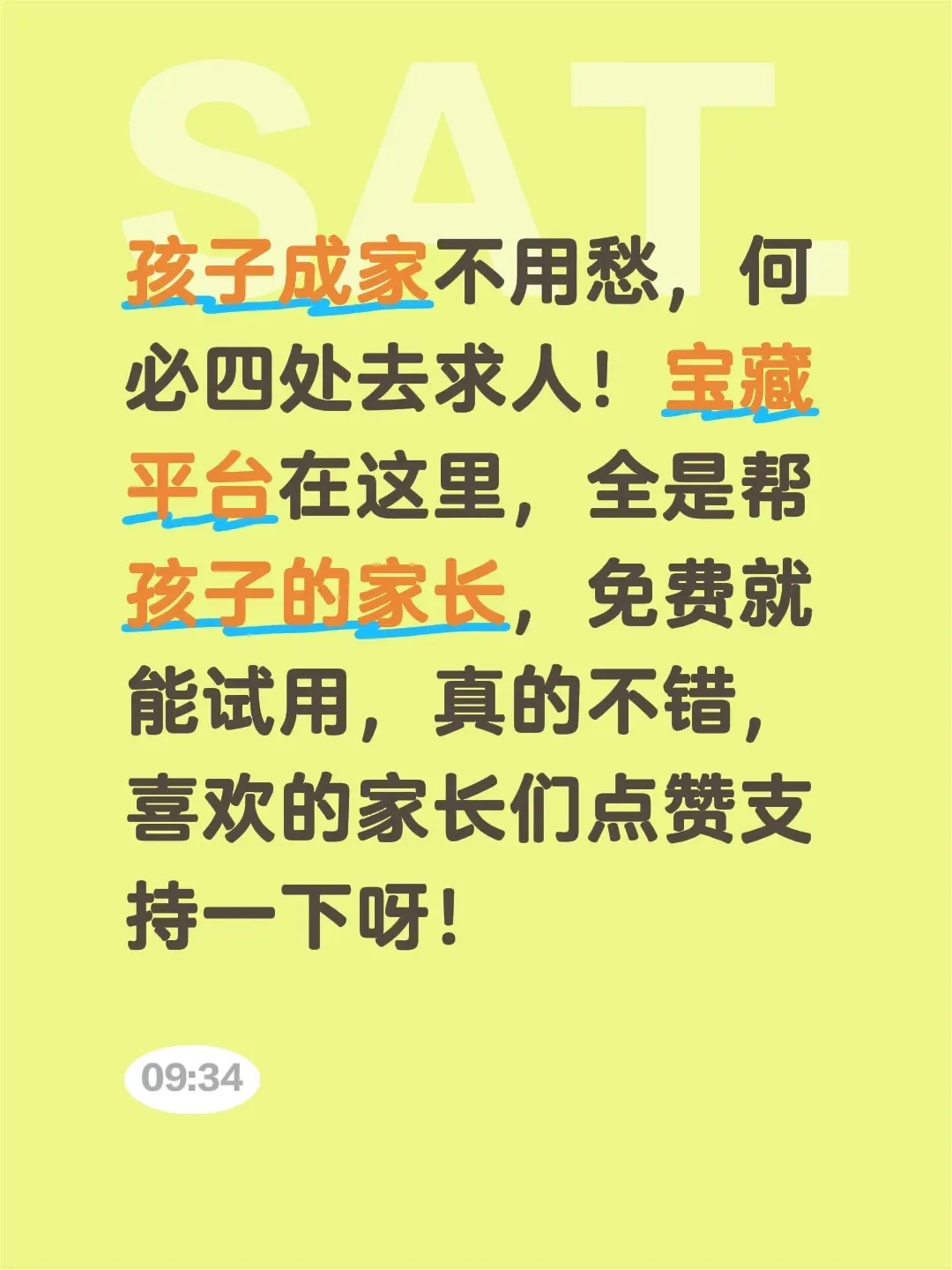 孩子成家不用愁，何必四处去求人！宝藏平台在这里，全是帮孩子的家长，免费...