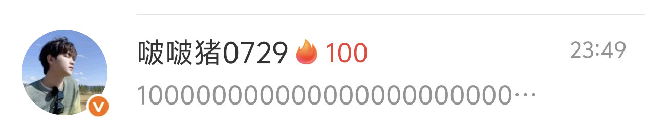 和老猪🐷10000000000000！此🐷不理我👉🏻👈🏻  专栏 ·