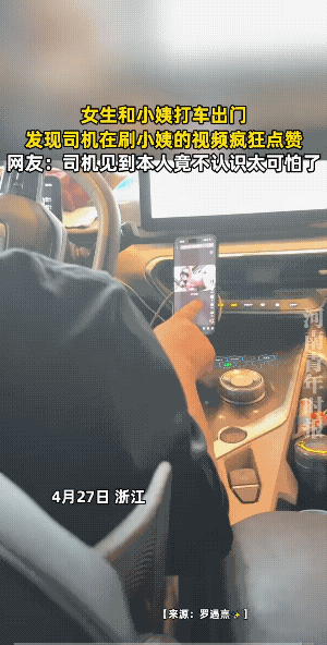 盯着人看久了，可能会说你不正经，看视频就没这个顾虑了。
不过，开着车还刷手机，真