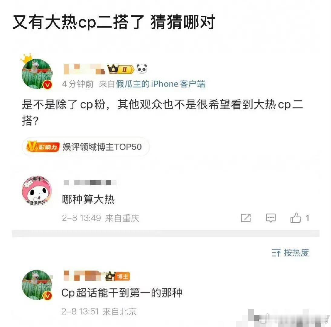 cp超话干到第一，大热cp二搭，谁？[doge] 