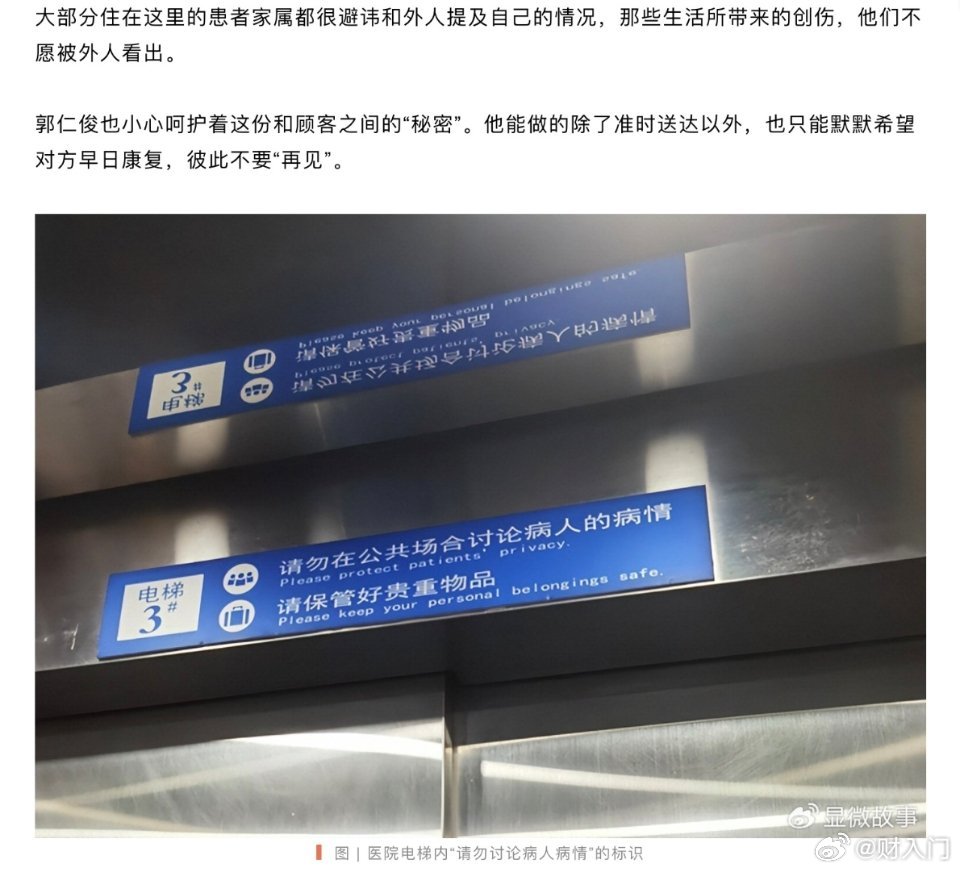 #肿瘤医院的外卖骑手从不和顾客说再见#在这个特殊的配送区域，上海徐汇复旦附属肿瘤