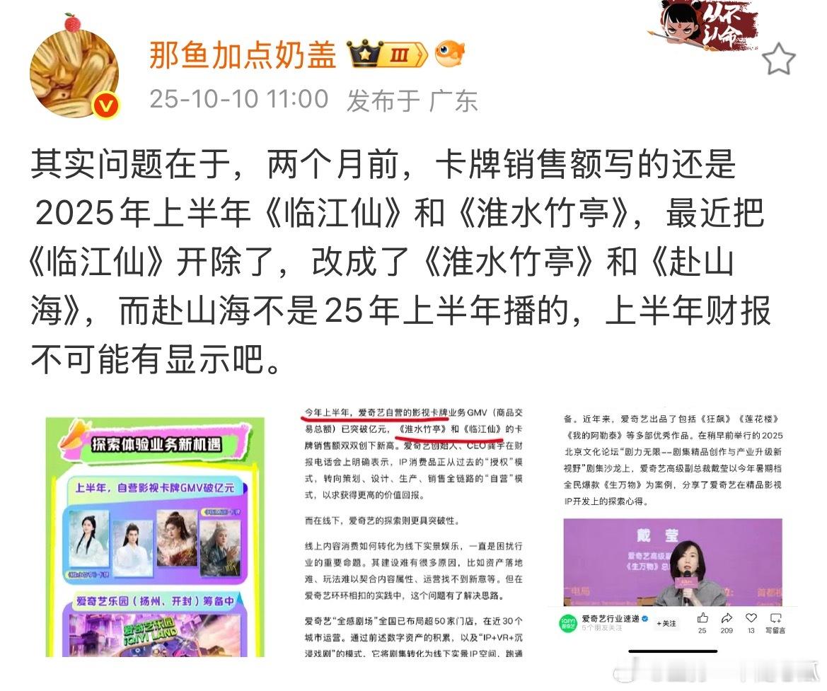 把几个月前的改个剧名再发一遍更搞笑了，第三季度的剧你说上半年财报显示？这不明帮着