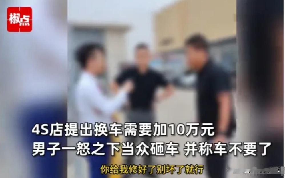 “我把自己的车砸了，不行吗？”河北沧州，一男子买了一辆红旗车，一年半坏了13次，
