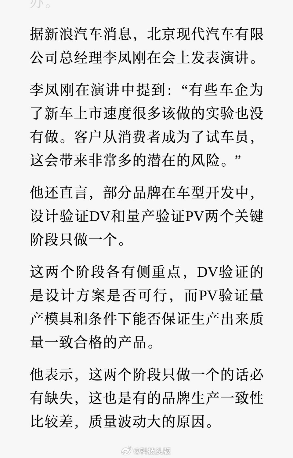 北京现代高管痛批“某些车企”：为了上新车，很多该做的实验也没有做，把客户当试车员