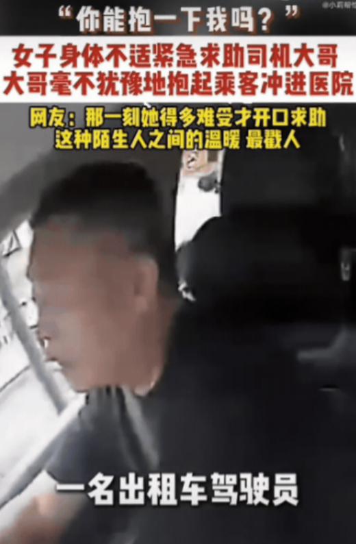 武汉街头，一名女孩身体不适，勉强拦到一辆出租车。刚一上车，她便对司机说："师傅，