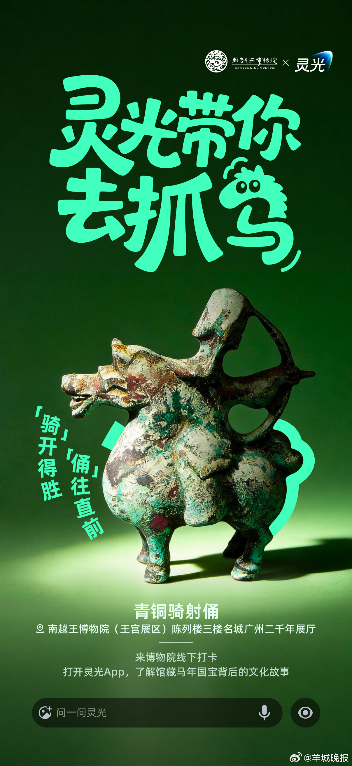 马年谁不求人强马壮？南越王博物院的「青铜骑射俑」为你飒爽登场。此宝引弓向远，身姿