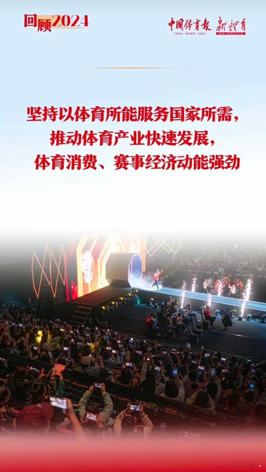 再见我的2024  给孙颖莎的年终告白  体育大赏 坚持以体育所能服务国家所需，