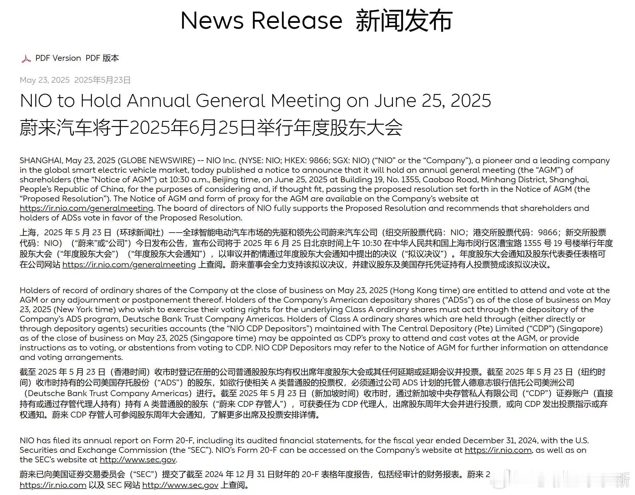蔚来汽车将于 6 月 25 日举行年度股东大会[并不简单]新能源汽车蔚来 ​​​