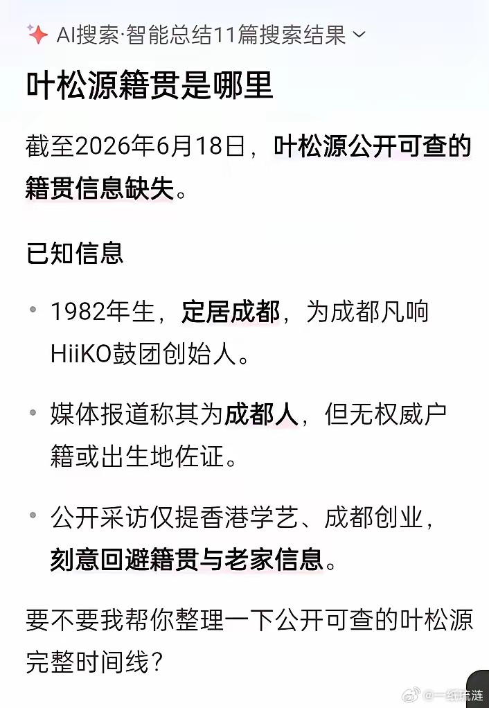 叶松源没有原户籍地，这不是叶松源的身份信息隐秘。而是谁帮着他隐私了这份身份证明。