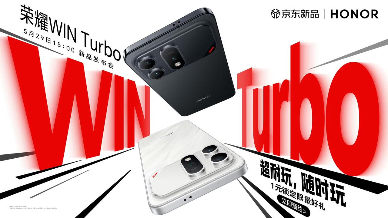 荣耀WIN Turbo发布时间定了，5月29日下午。
从外观上看，没有风扇散热，