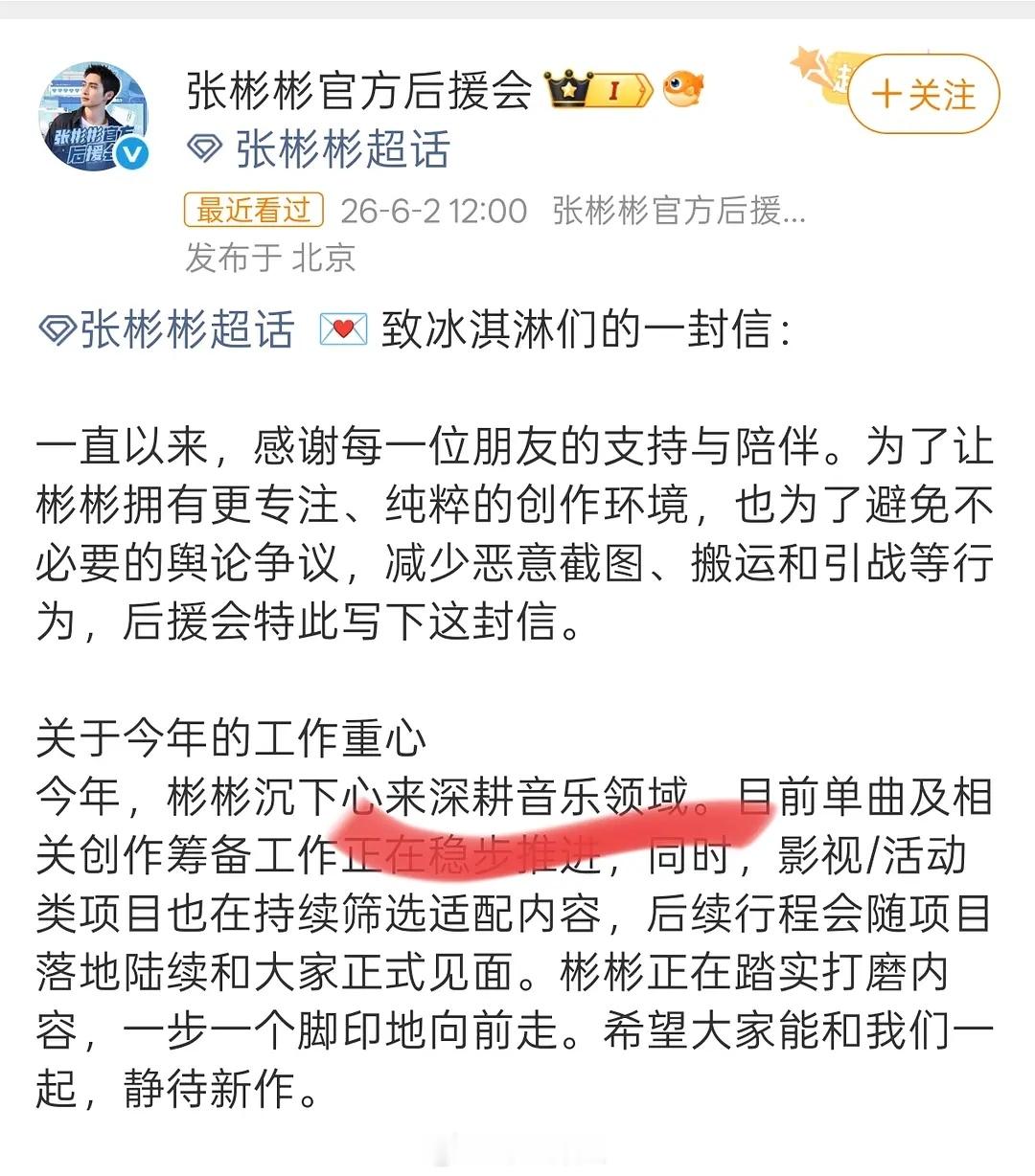 现在演员都不拍戏？张彬彬都深耕音乐了？糊坛钱那么好赚 