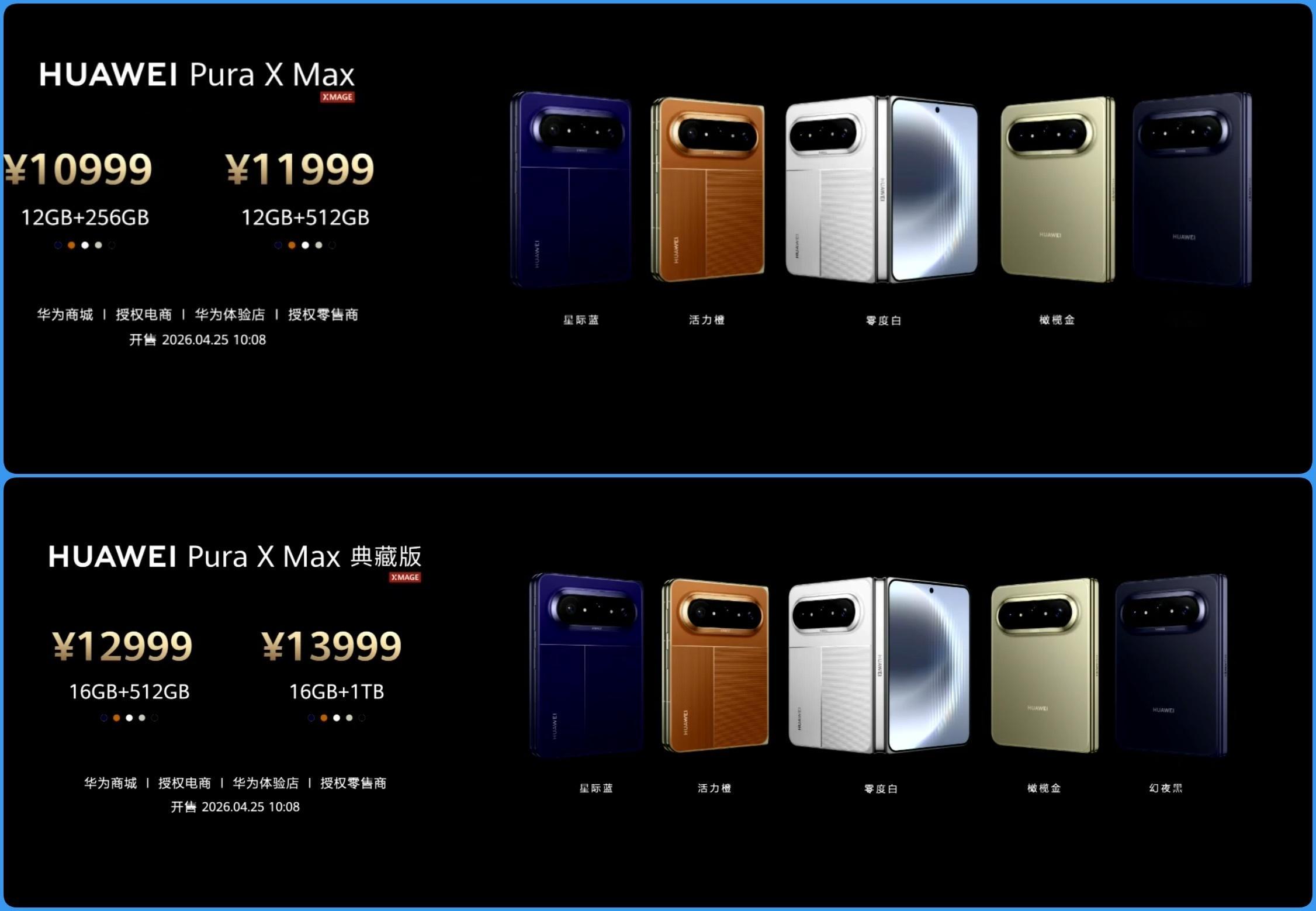华为 Pura X Max 价格10999元起步，就等下iPhone 的折叠屏看