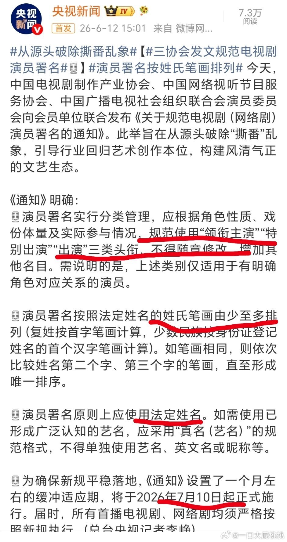 以后不用撕番了演员番位新规来了1.规范使用领衔主演，特别出演，出演这三类，不能随