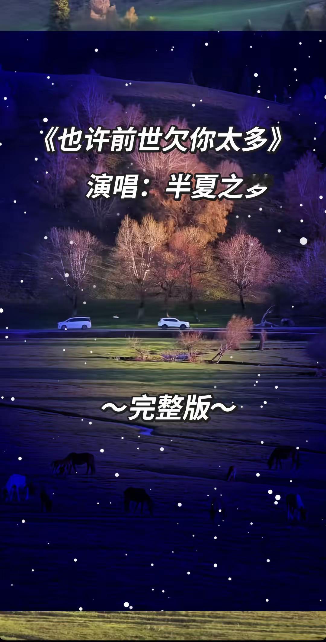 人生如这趟疾驰的列车，有人上车，有人离场，所有猝不及防的遇见与别离，皆是命中注定