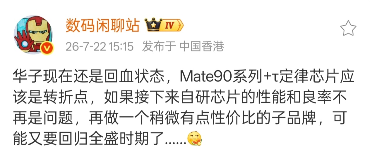 等芯片性能良率上来，再做高性价比子品牌