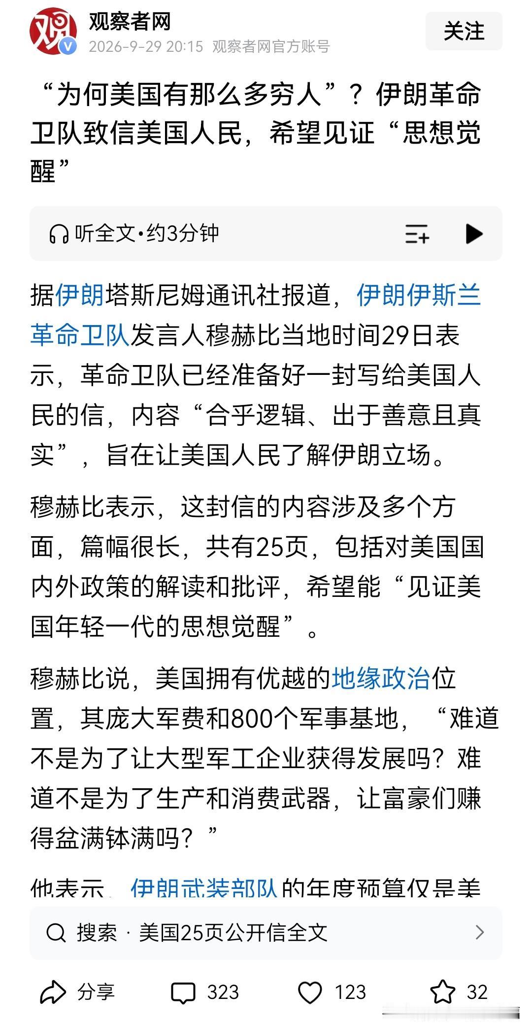 “为何美国有这么多穷人”，头条今天给我推送了一篇旧闻，让我看的无所适从。发出这个