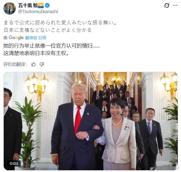 日本博主：她的行为举止就像一位官方认可的情妇……这清楚地表明日本没有主权。美伊以