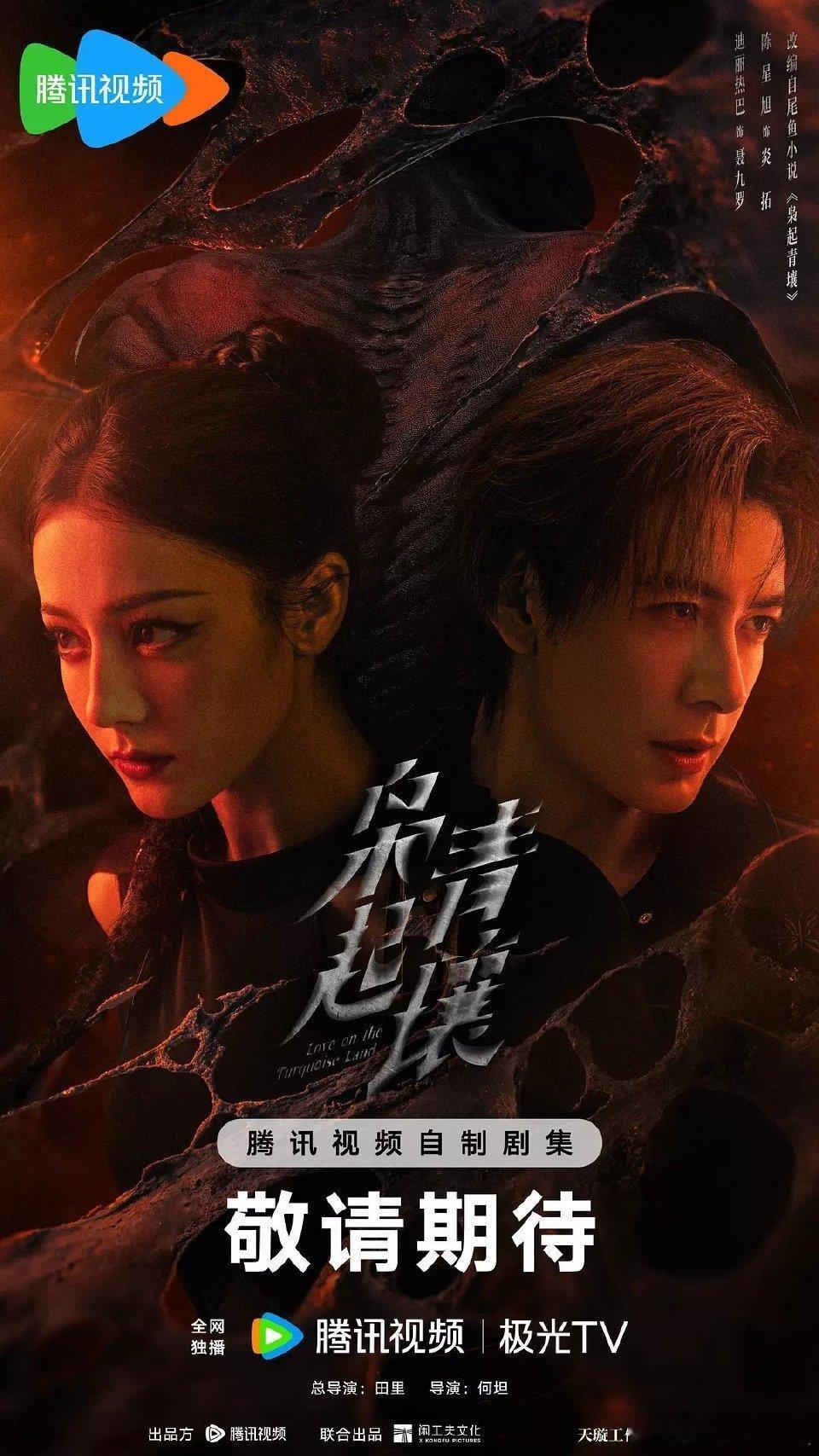 网传各平台11月排播剧集，你期待哪部剧？迪丽热巴、陈星旭《枭起青壤》王子文、刘宇