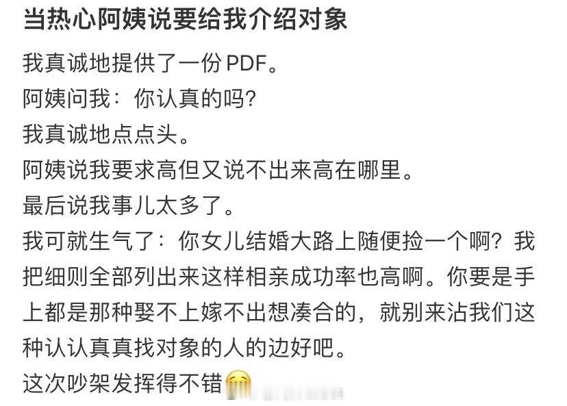 当热情的阿姨说要给我介绍一个 ​​​