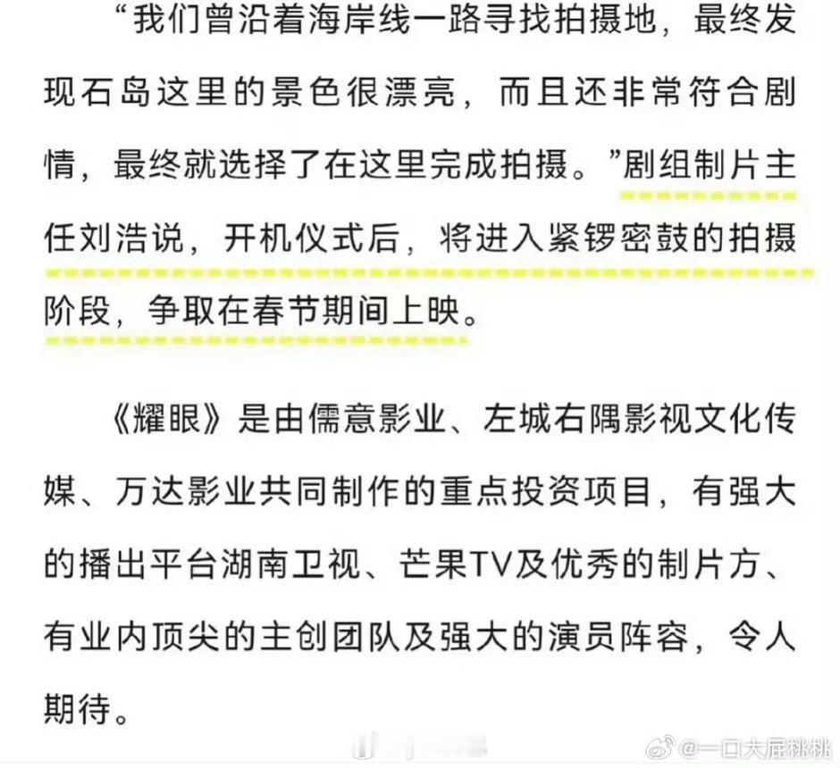 关晓彤、李昀锐《耀眼》预定春节档播出 ​​​