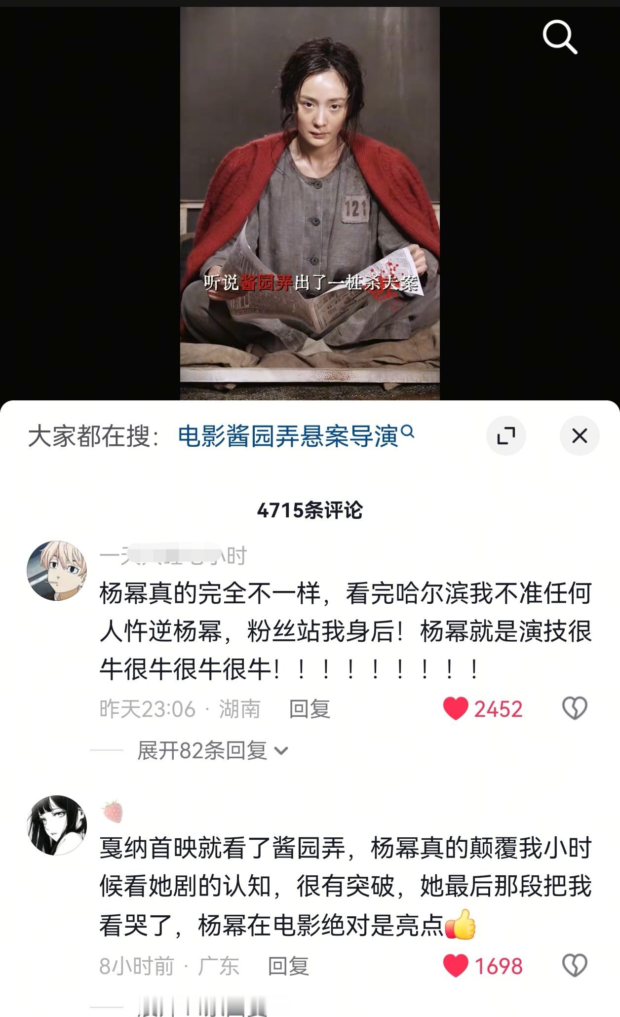 酱园弄主演定妆定妆视频下面点不完的热评给我看爽了～杨幂 ​​​