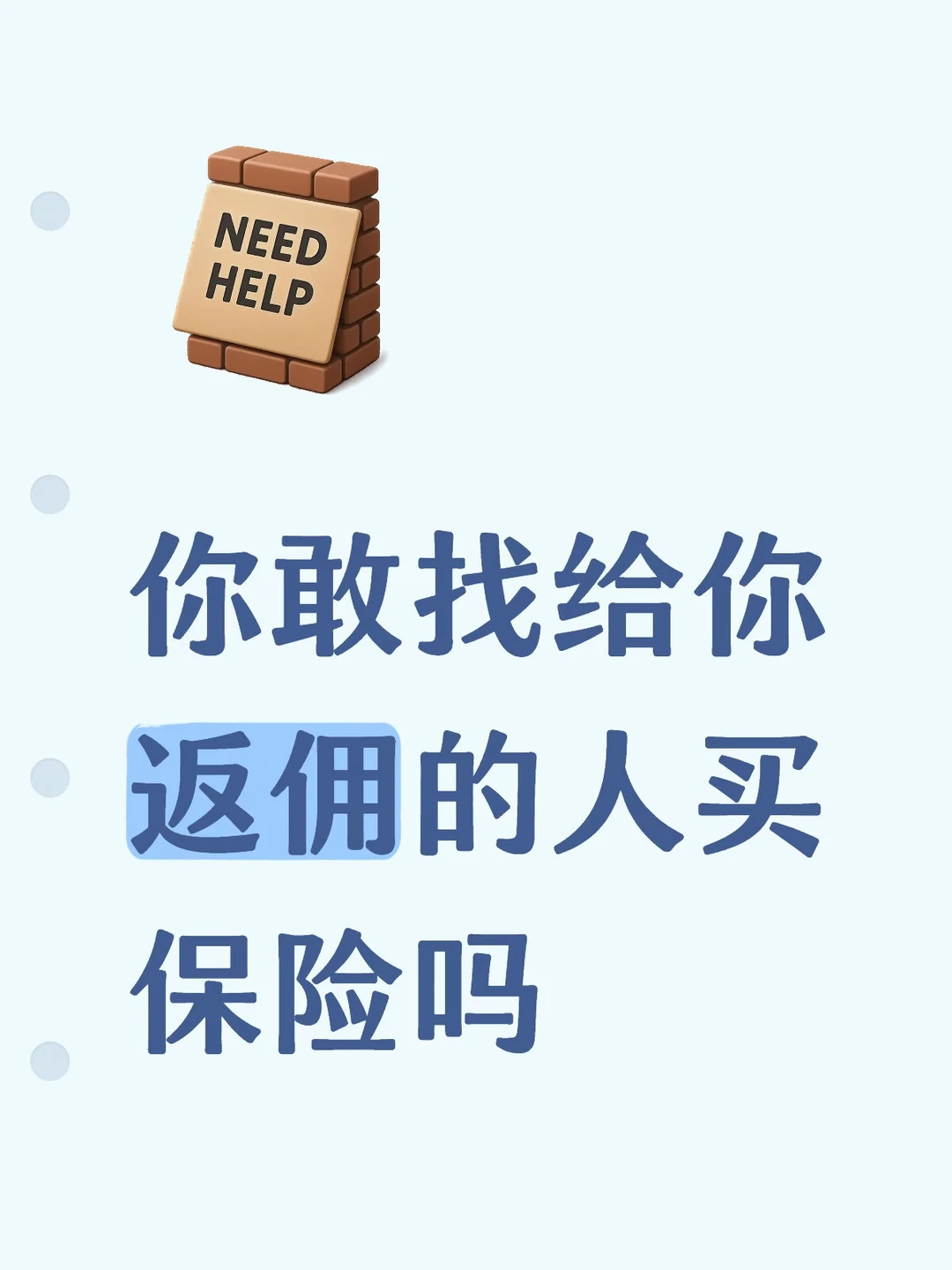 什么人会给你返佣？
