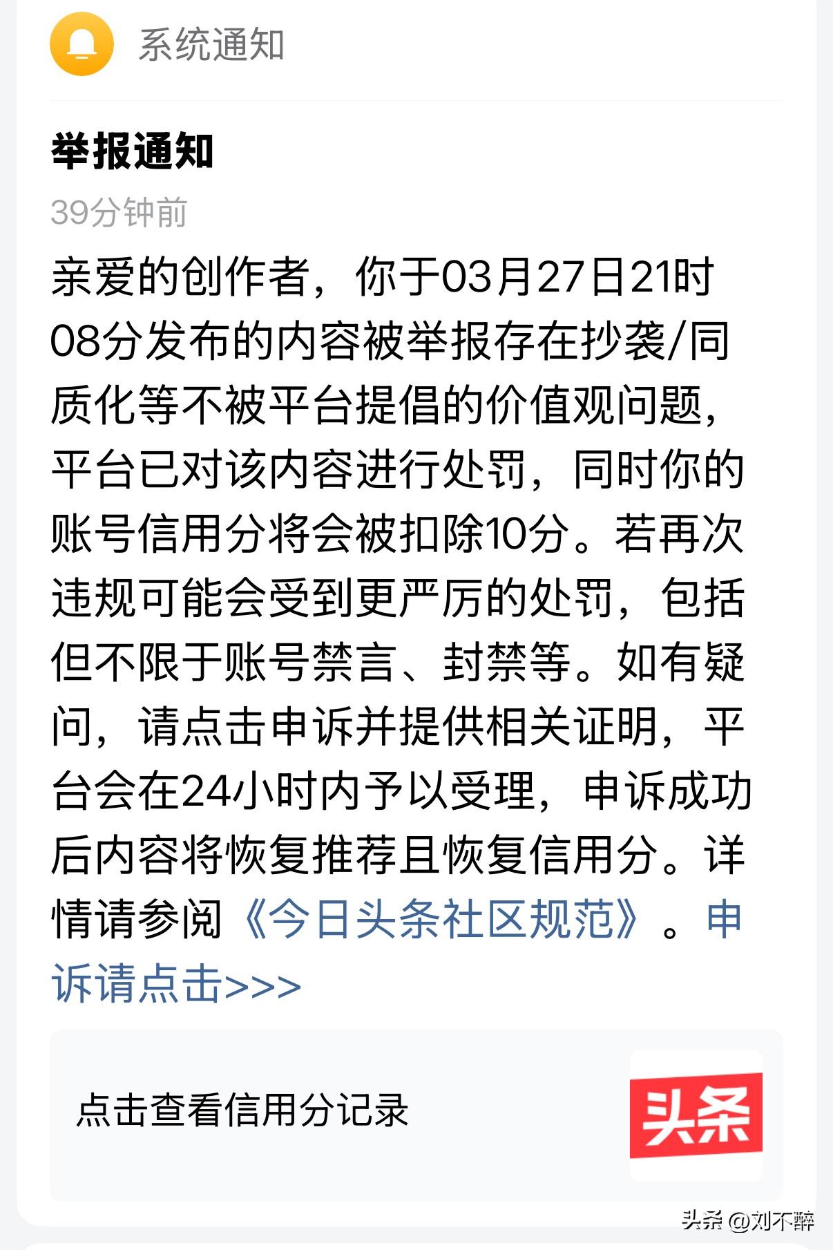 我被举报了！
自己辛辛苦苦，一个字一个字抠出的作品，说是“抄袭”，并且还扣10分