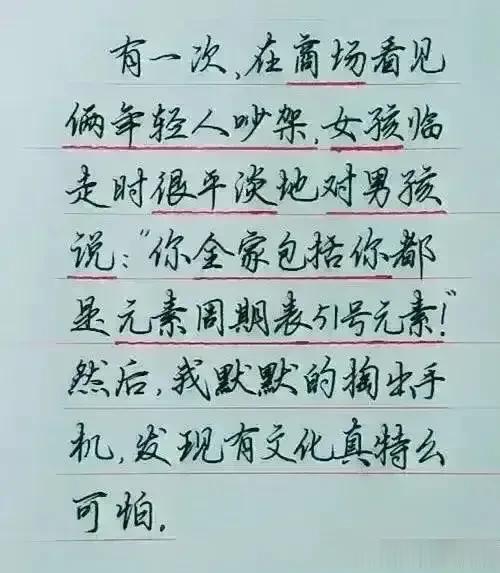 哈哈，段子太搞笑了，我很喜欢，
元素周期表51元素是什么意思。
在商场看见两个人
