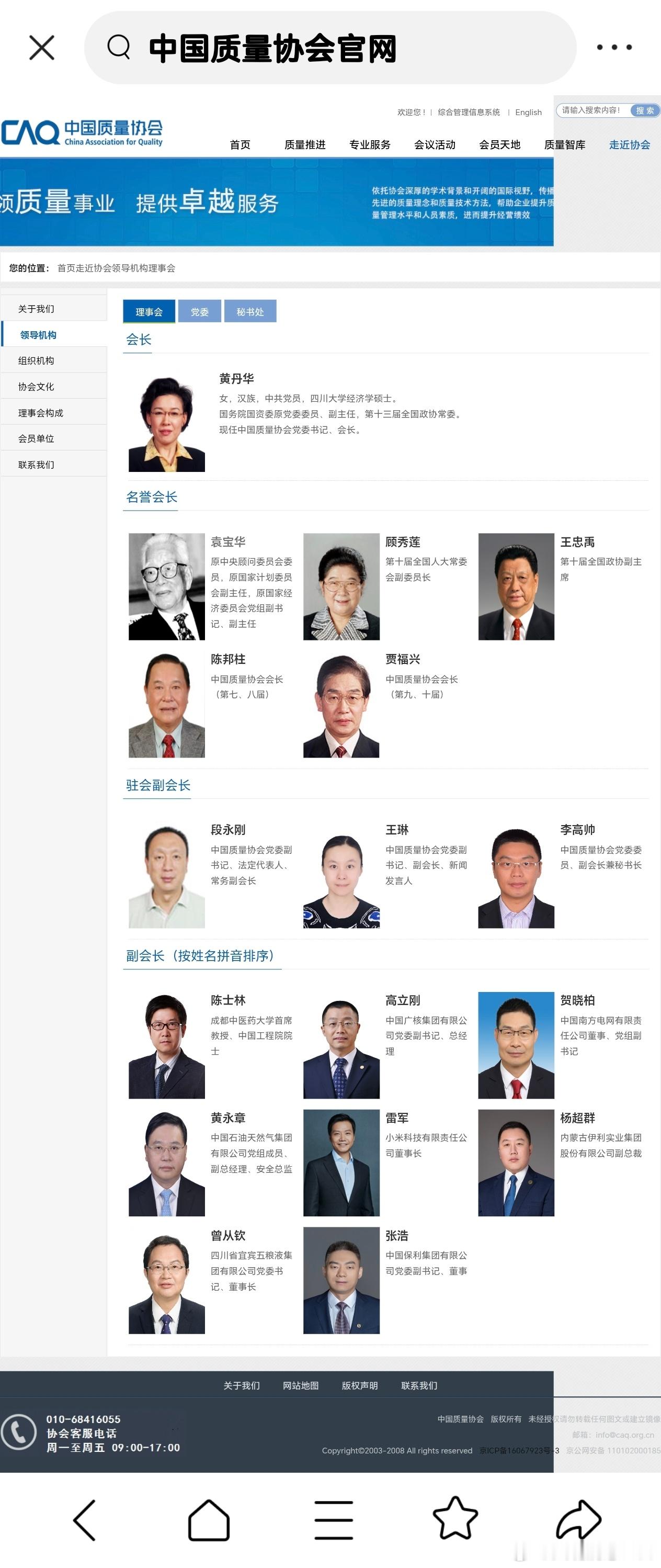 小米雷军还是中国质量协会副会长。 