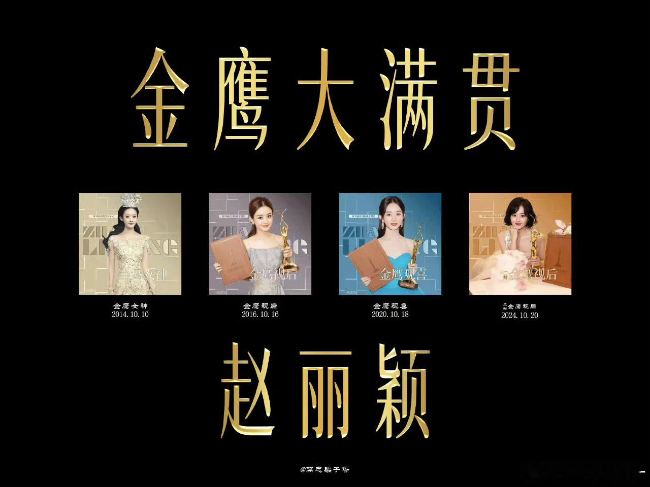赵丽颖入围金鹰奖最佳女主角候选已是大满贯，但多多益善
