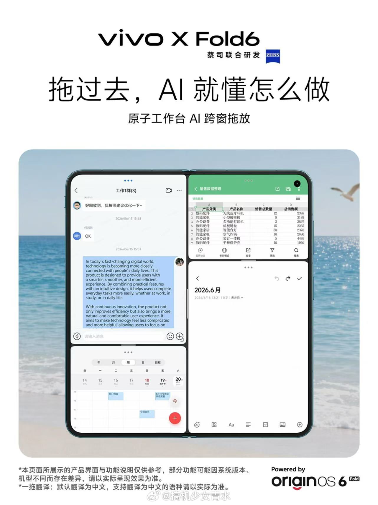vivo X Fold6 我去！！四分屏原子工作台简直堪称折叠屏生产力核心利器O