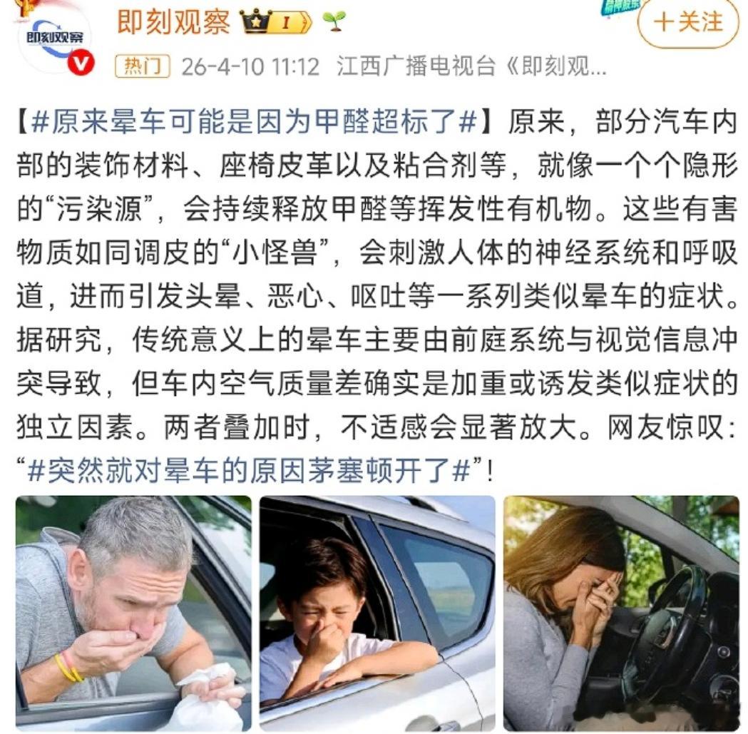 原来晕车可能是因为甲醛超标了作为车评人我们经常要试很多1000公里以下的新车很负