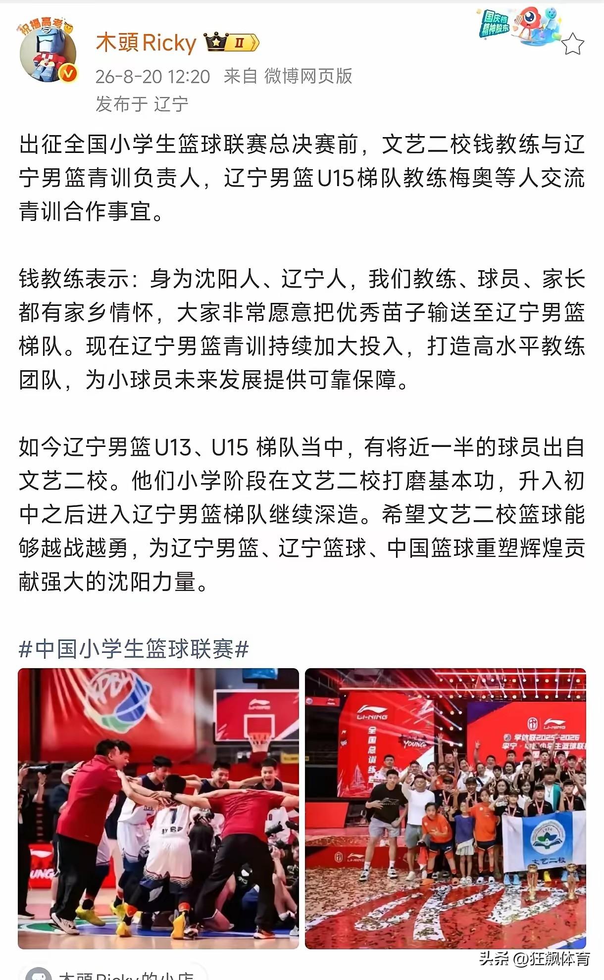 沈阳文艺二校钱教练表示愿意为辽篮青训输送好苗子！