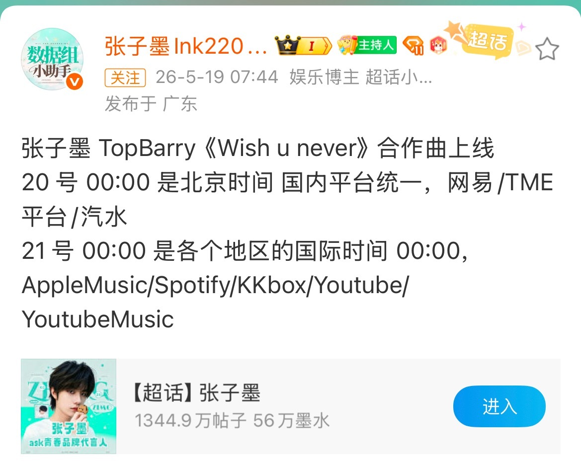 张子墨TopBarry合作曲预热 张子墨✖️TopBarry合作曲《Wish u