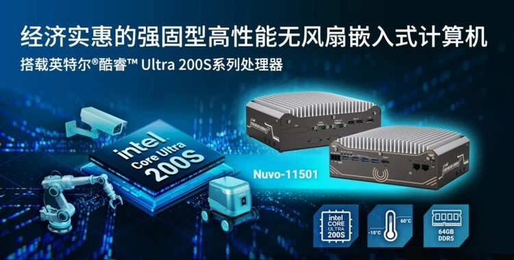 Neousys宸曜发布紧凑强固的Ultra 200S无风扇嵌入式计算机