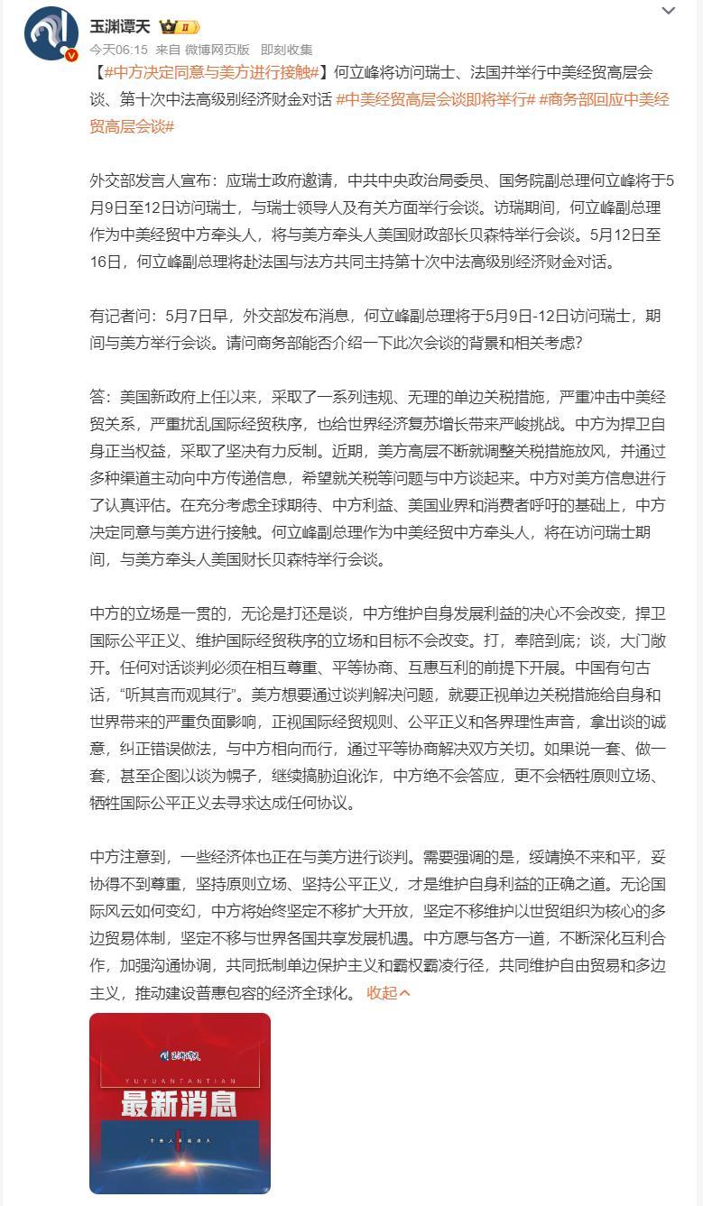 中方决定同意与美方进行接触近期，美方高层多次释放调整关税措施信号，并经多渠道主动