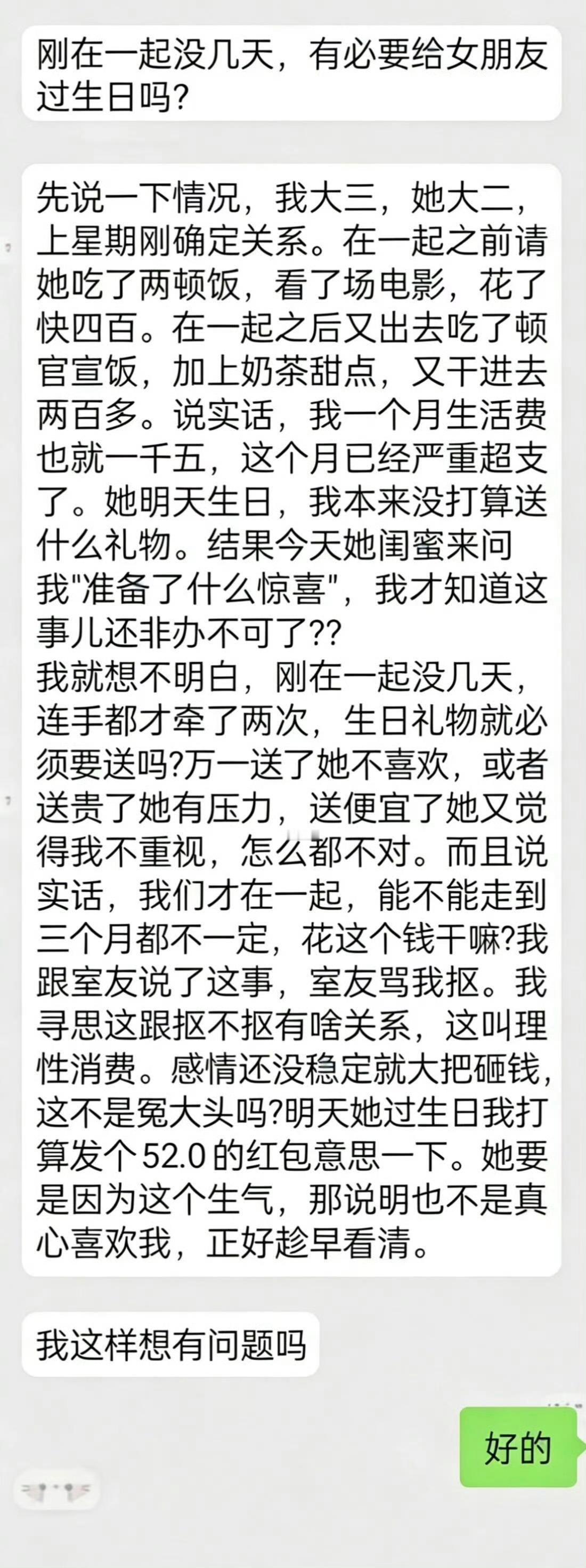 在一起没几天有必要给女朋友过生日吗？